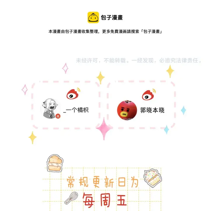 漫画《偷偷藏不住》第36话 还会长大的第97张图