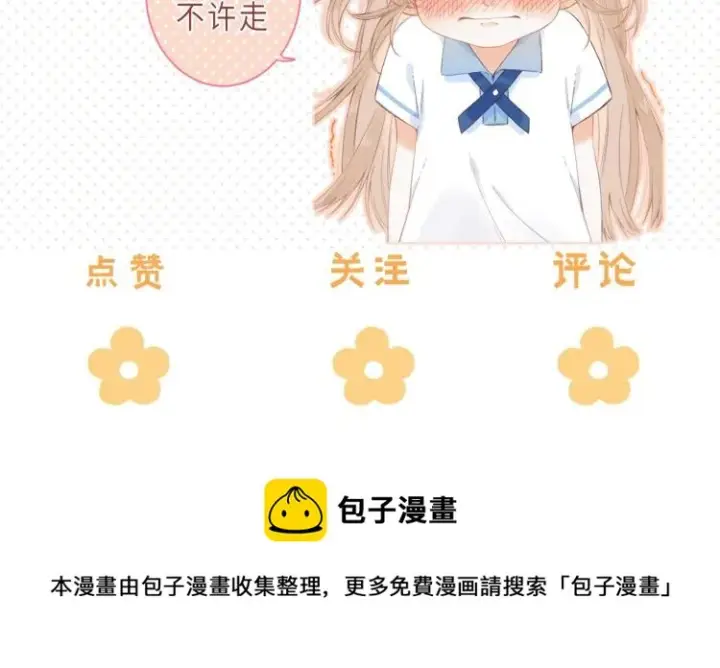 漫画《偷偷藏不住》第6话 说点好听的话第101张图