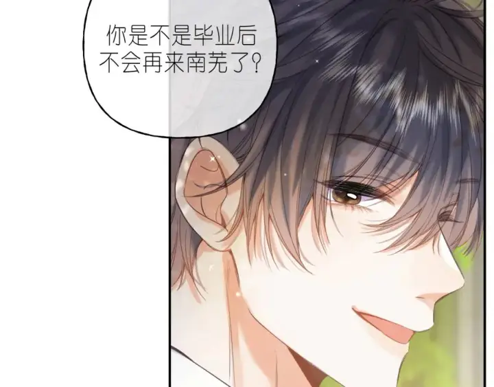 漫画《偷偷藏不住》第40话 舍不得哥哥？第72张图