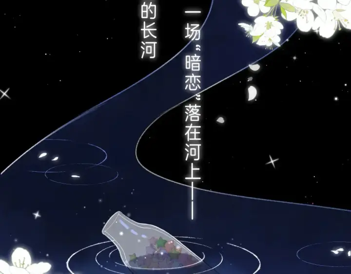 漫画《偷偷藏不住》序章 偷偷第二季正式归回第58张图