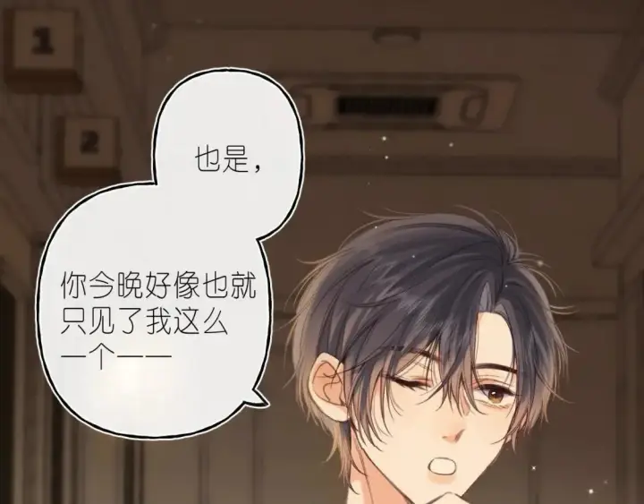 漫画《偷偷藏不住》第二季 01 重逢第79张图