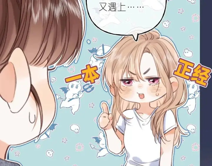 漫画《偷偷藏不住》第二季 03 哥哥觉得很开心第91张图