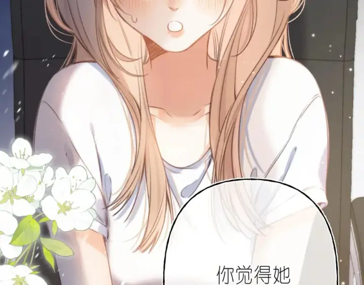 漫画《偷偷藏不住》第二季 03 哥哥觉得很开心第93张图