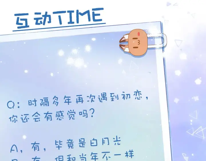 漫画《偷偷藏不住》第二季 03 哥哥觉得很开心第95张图