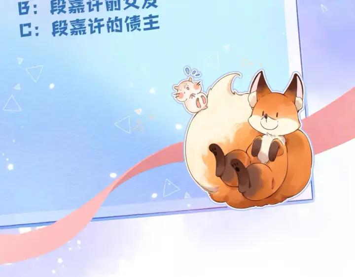 漫画《偷偷藏不住》第二季09 还攻击年龄第112张图
