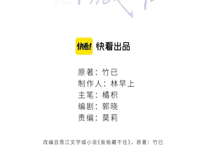 漫画《偷偷藏不住》第二季17 男狐狸精第3张图