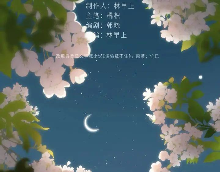 漫画《偷偷藏不住》第二季21 怎么不行？第103张图