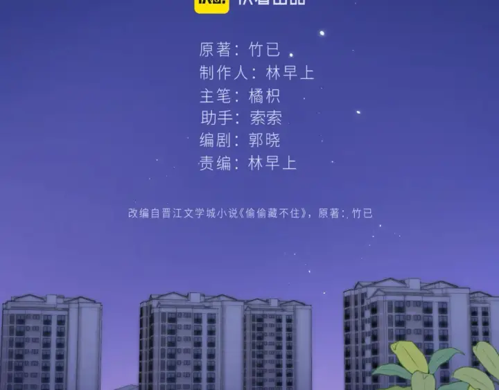 漫画《偷偷藏不住》27 撩回去第107张图