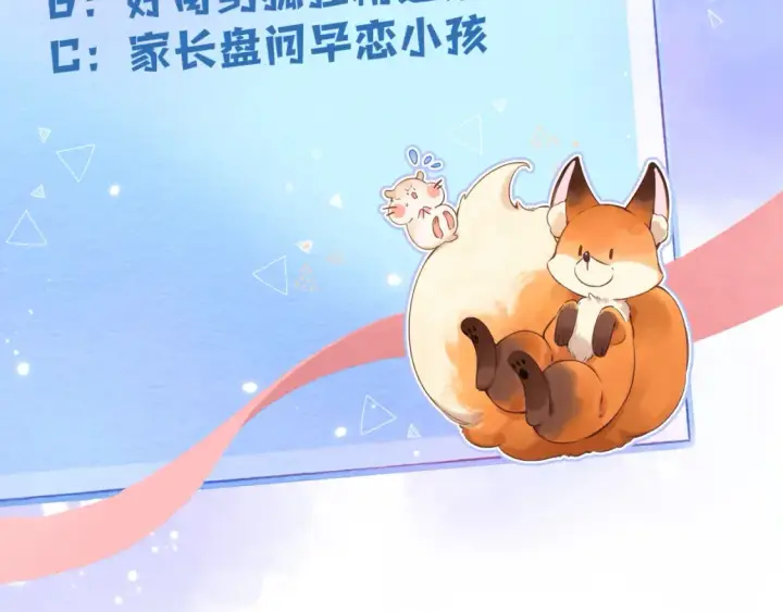 漫画《偷偷藏不住》28 露馅第113张图
