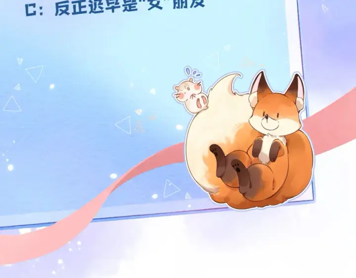 漫画《偷偷藏不住》29 朋友第120张图