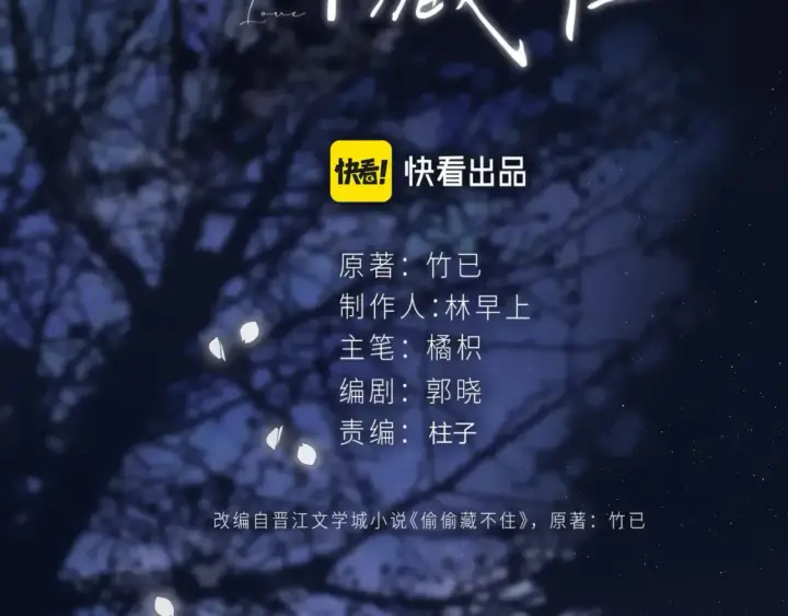 漫画《偷偷藏不住》29 朋友第129张图