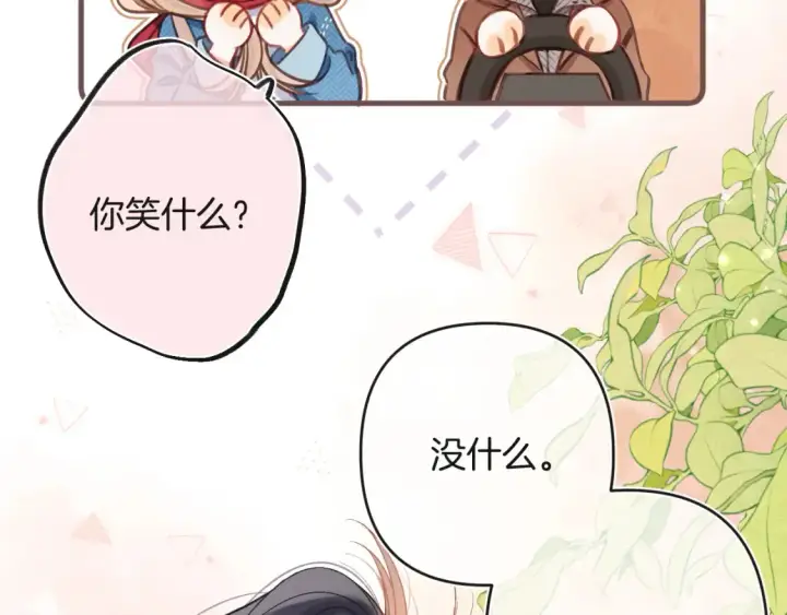 漫画《偷偷藏不住》29 朋友第2张图