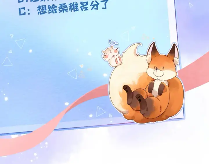 漫画《偷偷藏不住》32 也没个名分第142张图