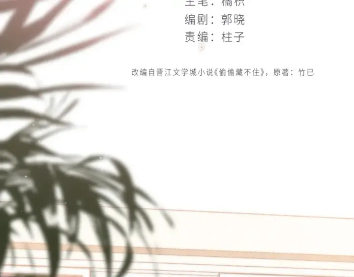 漫画《偷偷藏不住》33 我能追你了吗第127张图