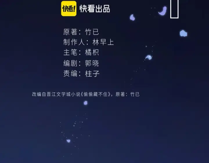 漫画《偷偷藏不住》33 我能追你了吗第2张图