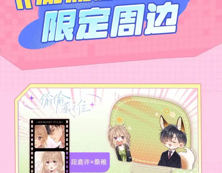 漫画《偷偷藏不住》第1期 kkw来了！（北京场路透！）（日更中）第12张图