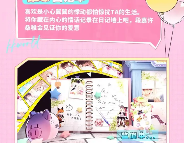 漫画《偷偷藏不住》第1期 kkw来了！（北京场路透！）（日更中）第8张图