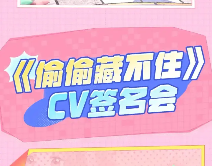 漫画《偷偷藏不住》第1期 kkw来了！（北京场路透！）（日更中）第9张图
