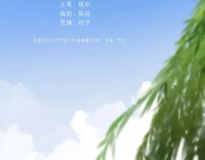 漫画《偷偷藏不住》37 请你吃糖第129张图