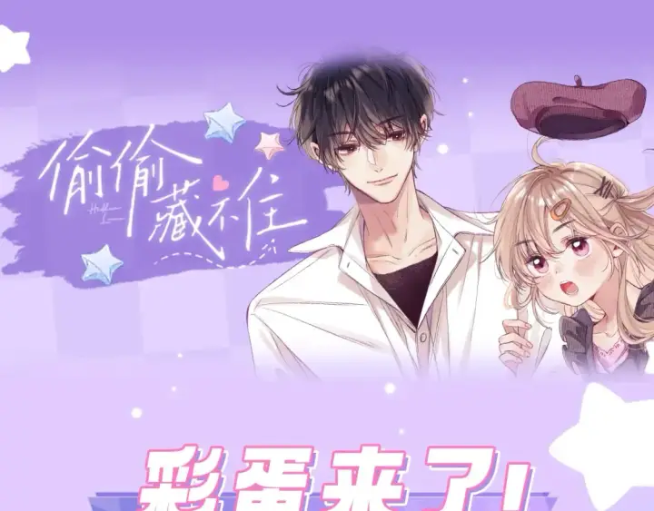 漫画《偷偷藏不住》38 我可以亲你吗第101张图