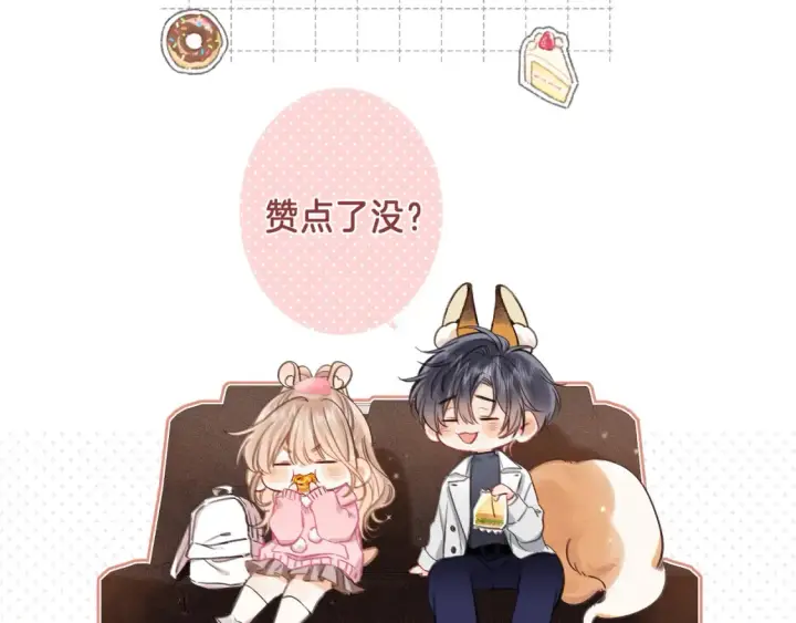 漫画《偷偷藏不住》38 我可以亲你吗第99张图