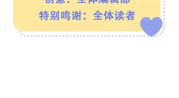 漫画《偷偷藏不住》第30期 【特别企划】暗恋茶话会+开奖第26张图