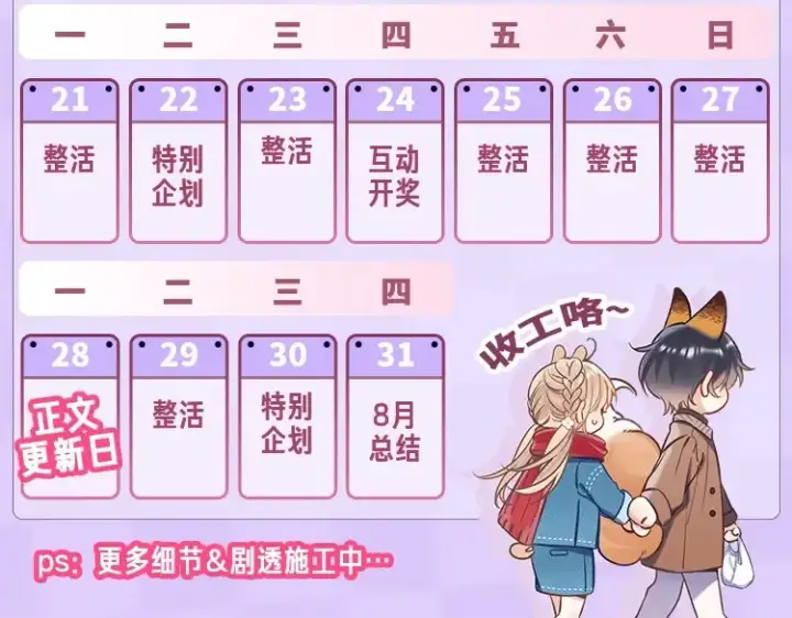 漫画《偷偷藏不住》第37期 梗图第二期来噜第19张图