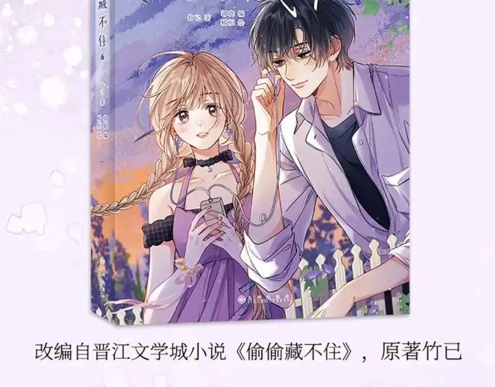漫画《偷偷藏不住》单行本第6册来啦！第2张图