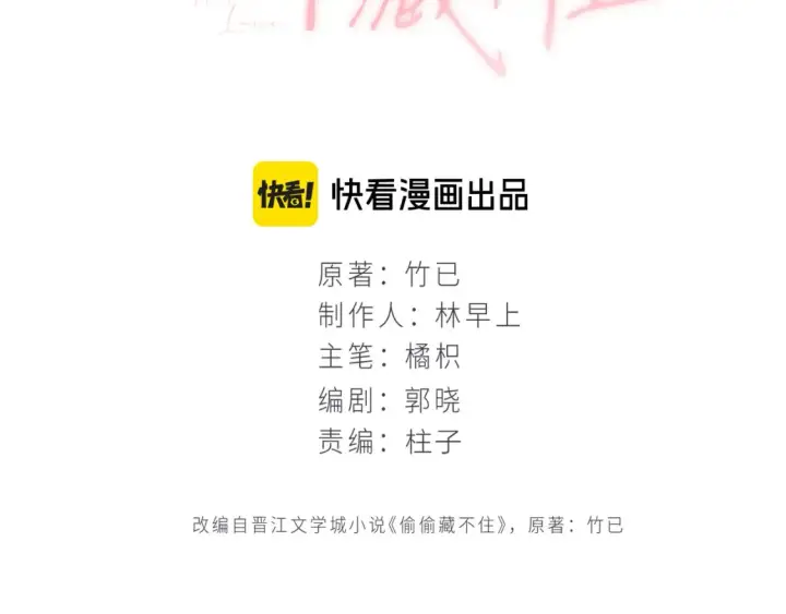 漫画《偷偷藏不住》40 回击第3张图
