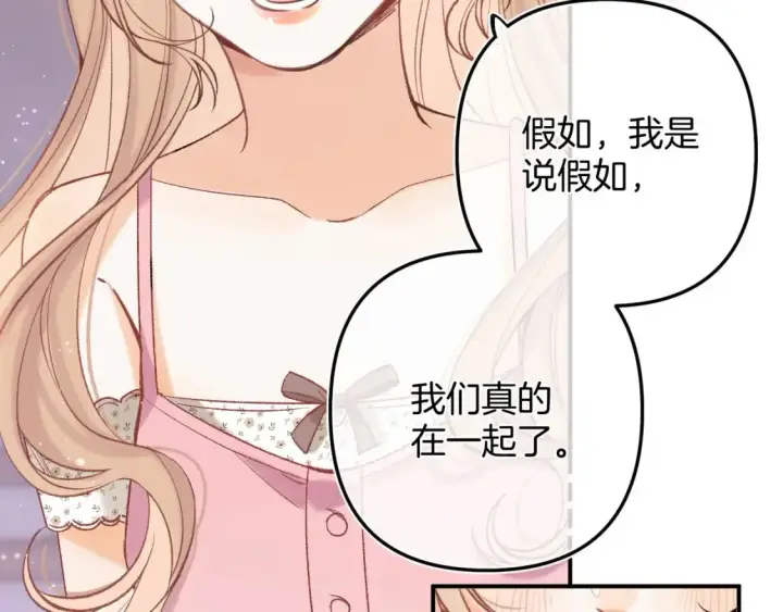漫画《偷偷藏不住》44 假如第119张图