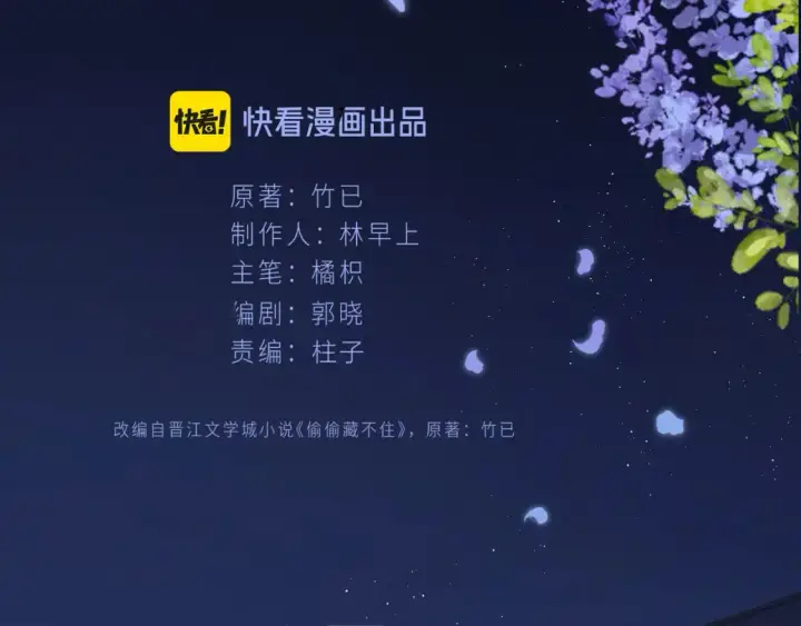 漫画《偷偷藏不住》47 喜欢你第2张图