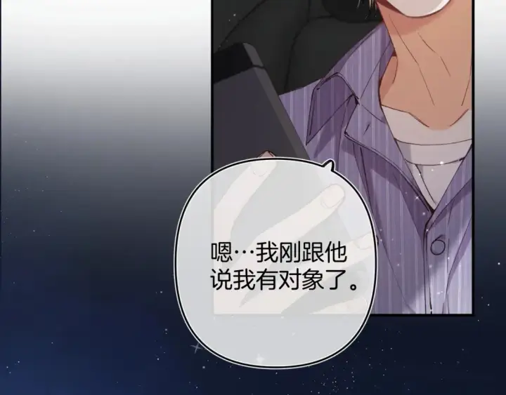 漫画《偷偷藏不住》第4季 02话 反正有女朋友了第2张图