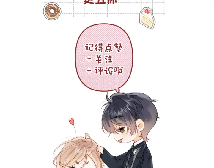 漫画《偷偷藏不住》第4季 02话 反正有女朋友了第79张图