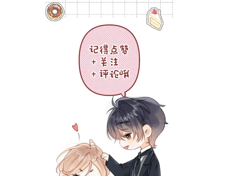 漫画《偷偷藏不住》第4季07话 打算跟你接个吻第115张图