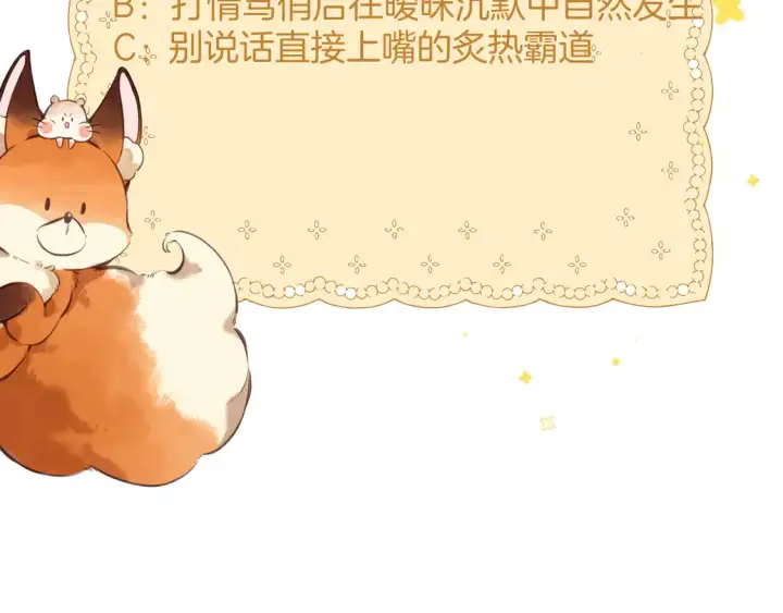 漫画《偷偷藏不住》第4季 08话 再亲一下第102张图