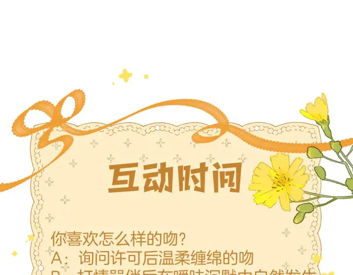 漫画《偷偷藏不住》第4季 09话 朋友圈第104张图