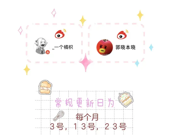 漫画《偷偷藏不住》第4季 09话 朋友圈第107张图