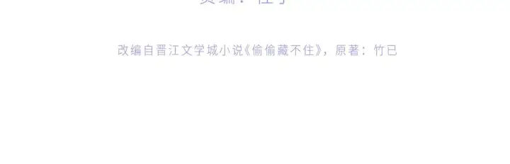 漫画《偷偷藏不住》第4季 10话 你也是我家的第4张图