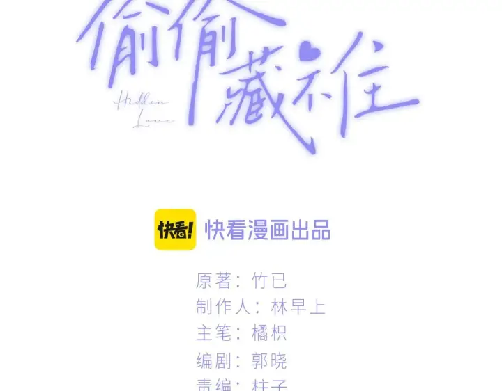 漫画《偷偷藏不住》第4季 13话 噩梦第3张图