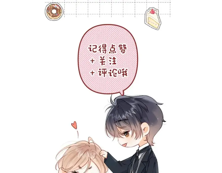 漫画《偷偷藏不住》第4季 14话 恋情曝光第85张图