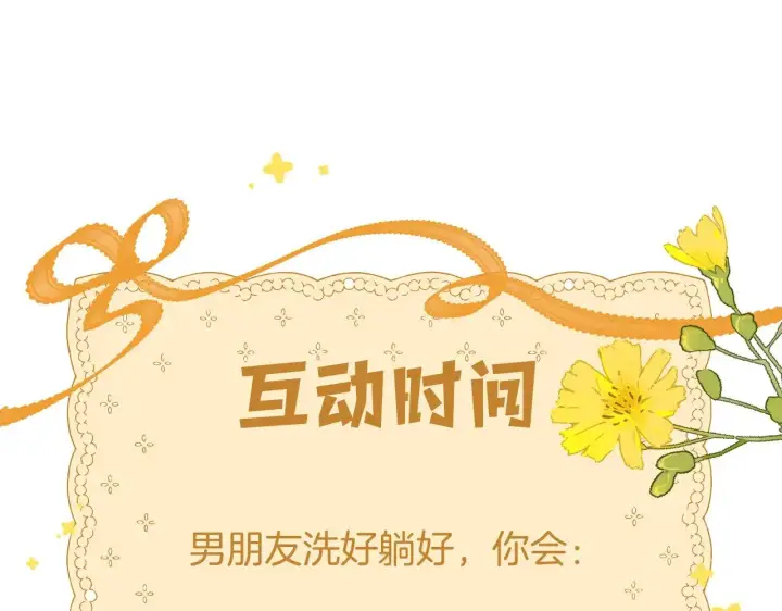 漫画《偷偷藏不住》第4季 19话 同居第86张图