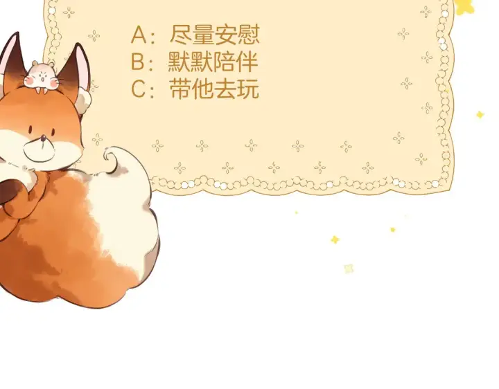 漫画《偷偷藏不住》第4季 20话 没把持住第98张图