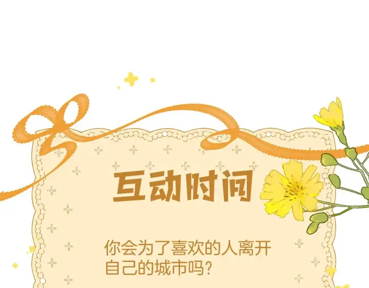 漫画《偷偷藏不住》第4季 21话  小姑娘挺恋家的第100张图