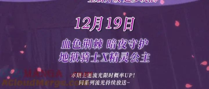 漫画《偷偷藏不住》特典预热：血色荆棘 地狱骑士 暗夜守护第3张图