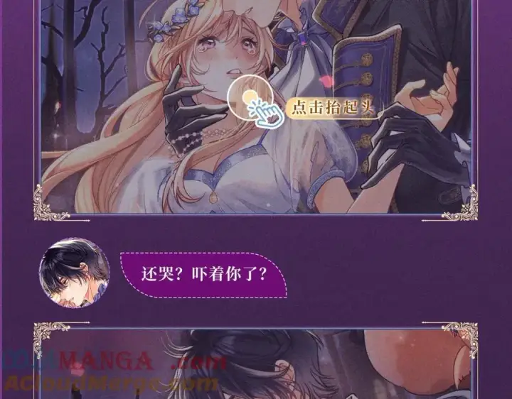 漫画《偷偷藏不住》特典预热：血色荆棘 地狱骑士 暗夜守护第5张图