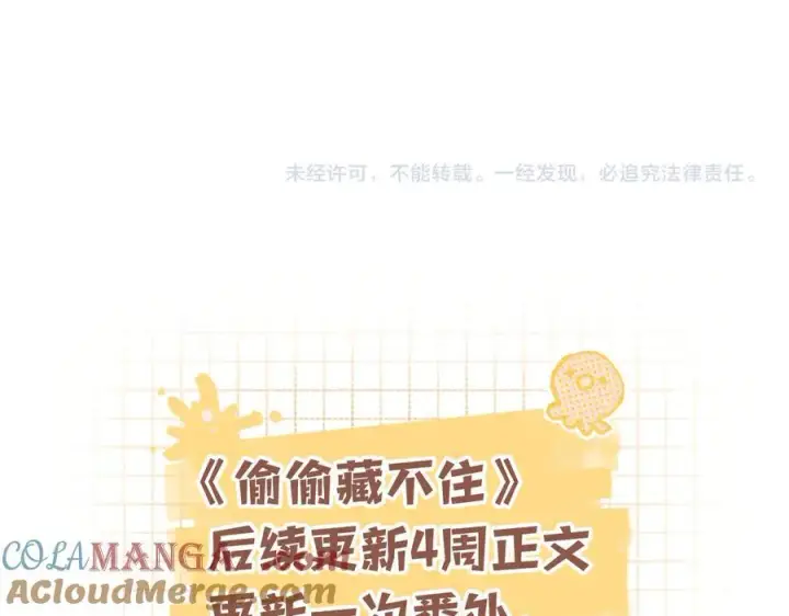 漫画《偷偷藏不住》偷偷藏不住小剧场01第11张图
