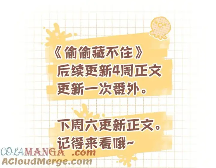 漫画《偷偷藏不住》第4季 28话 下次再得寸进尺第76张图