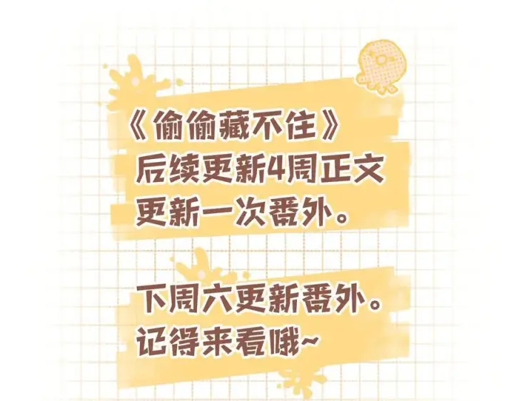 漫画《偷偷藏不住》第4季 第30话 你哥劈腿了？第84张图