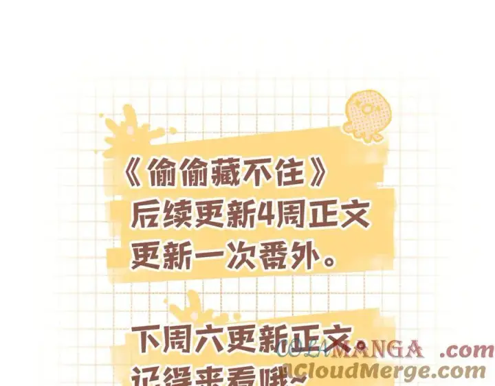漫画《偷偷藏不住》偷偷小剧场03第11张图
