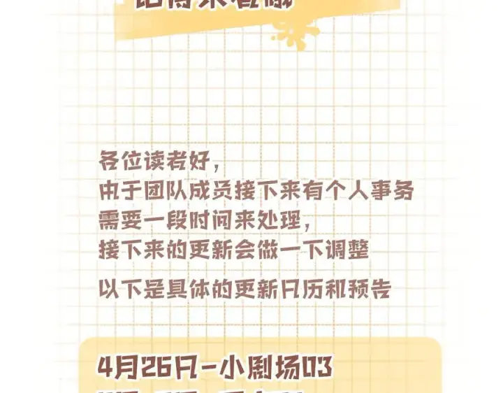 漫画《偷偷藏不住》偷偷小剧场03第12张图